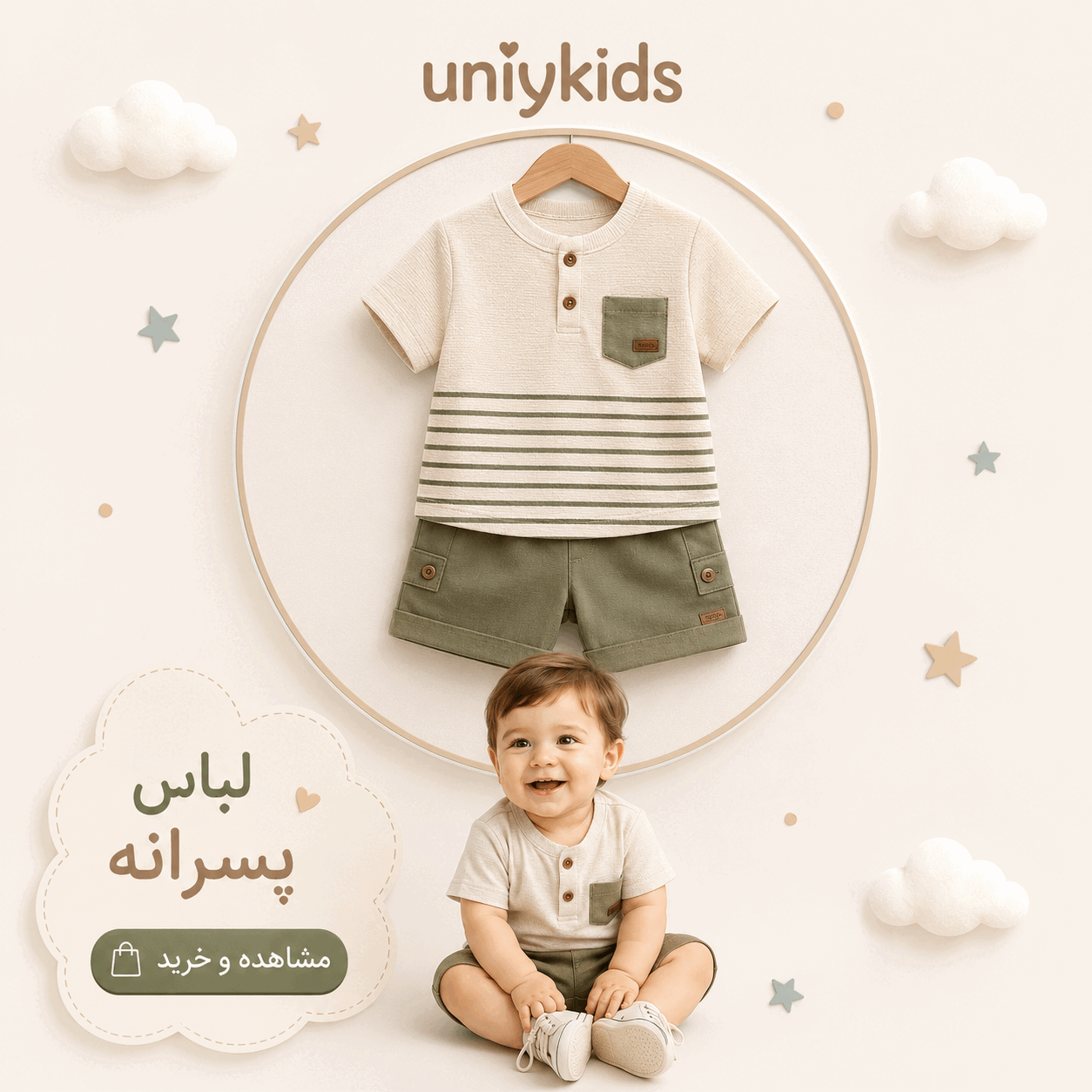 لباس پسرانه