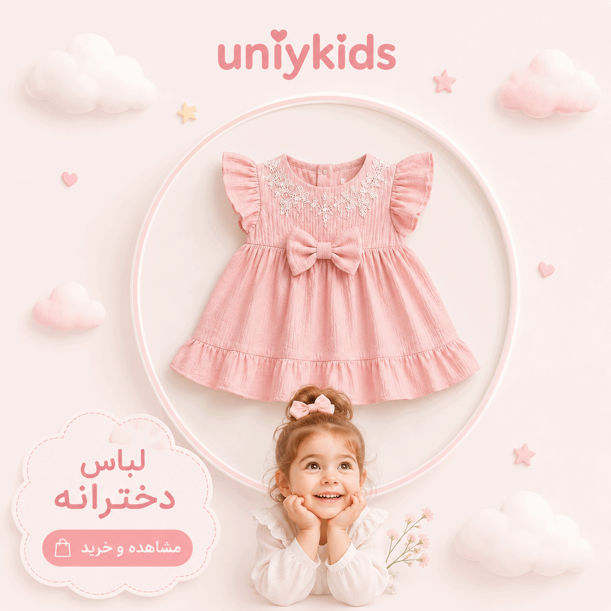 لباس دخترانه