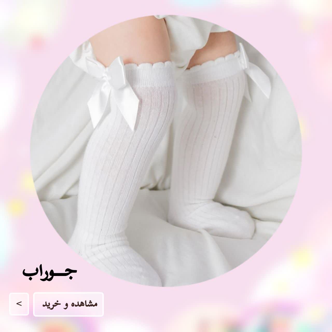 جوراب و کلاه