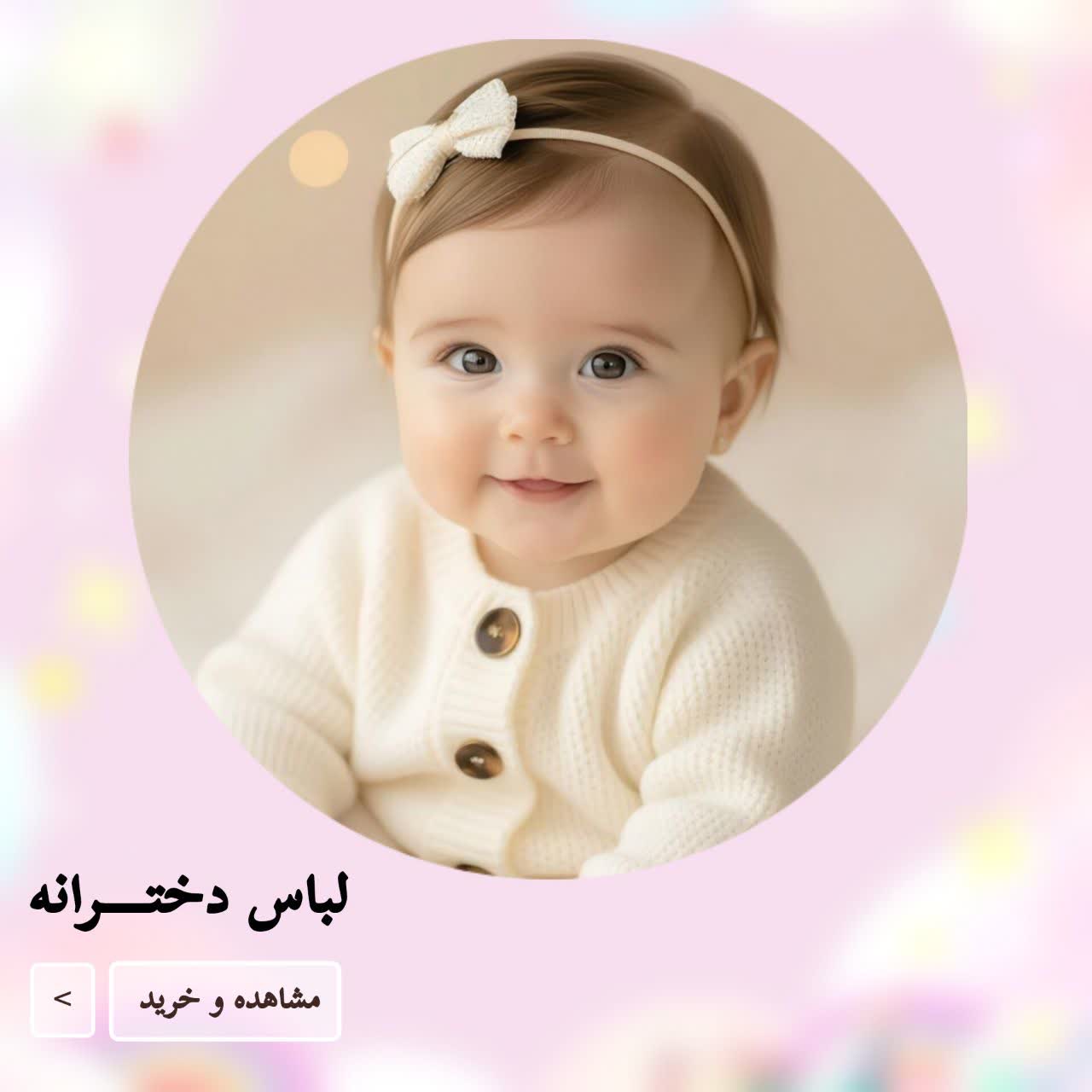 لباس دخترانه