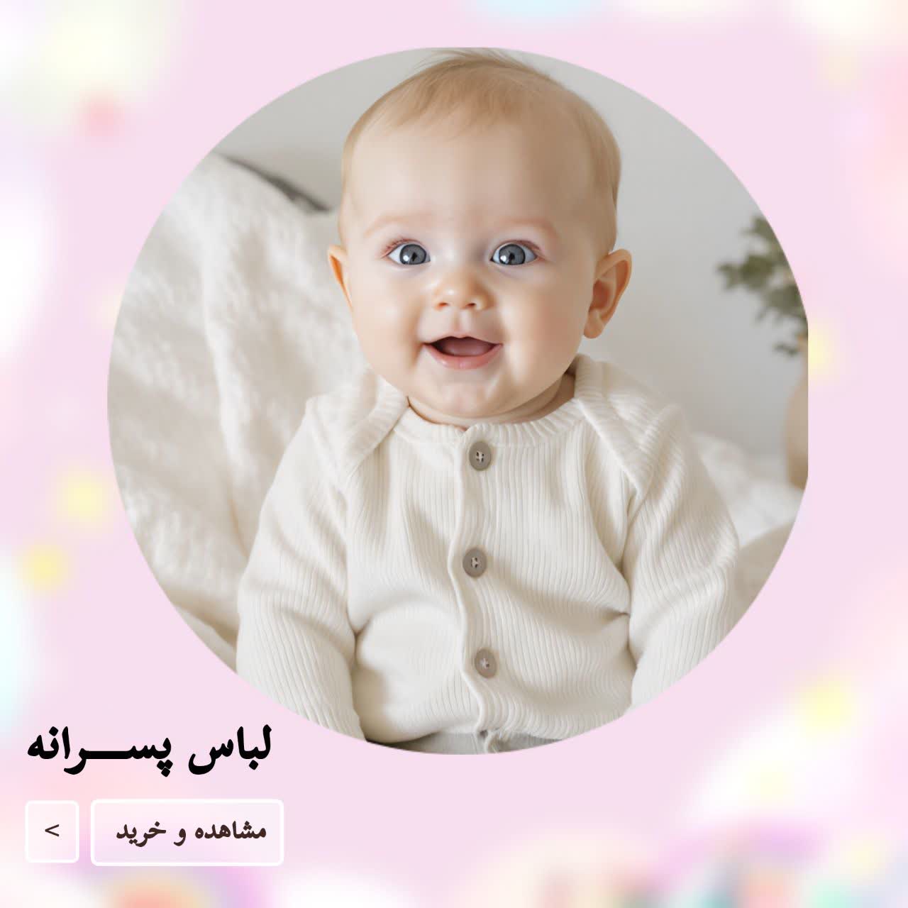 لباس پسرانه